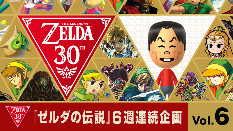 ゼルダの伝説』30周年によせて。 | トピックス | Nintendo