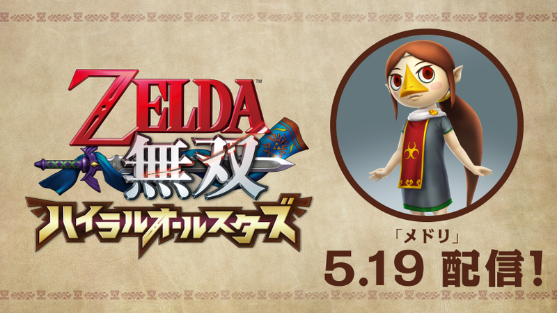 3DS『ゼルダ無双 ハイラルオールスターズ』に『風のタクト』の「メドリ