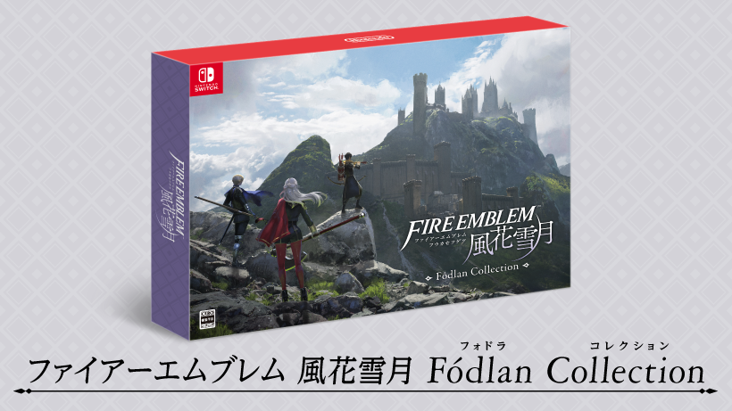 ファイアーエムブレム風花雪月 Fodlan Collection ソフトと豪華特典がセットになった『ファイアーエムブレム 風花雪月