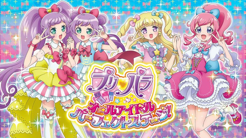 いつでもどこでもプリパラ！Nintendo Switch『プリパラ オールアイドルパーフェクトステージ！』発売！ | トピックス | Nintendo