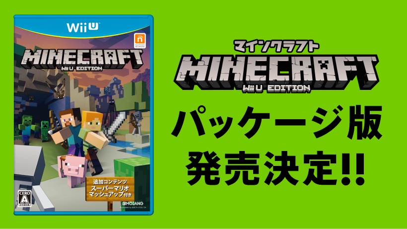 Wii U『Minecraft: Wii U Edition』のパッケージ版が6/23（木）に発売