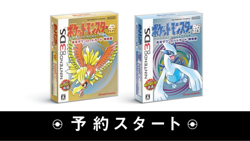 ニンテンドー3DS バーチャルコンソール『ポケットモンスター 金・銀