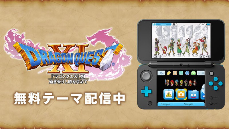 3DS『ドラゴンクエストXI』の無料テーマ配信中！ 公式サイトでは