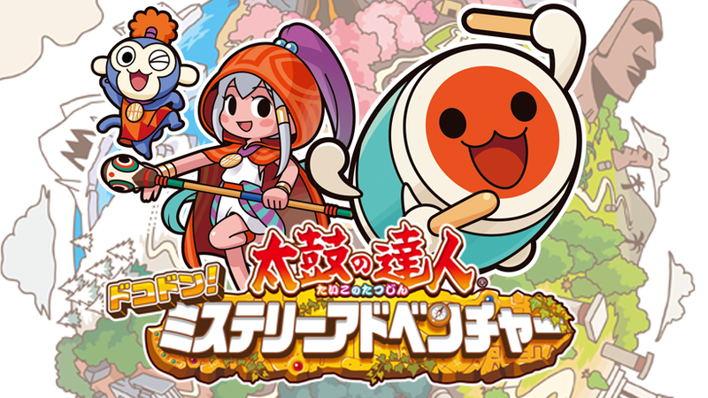 3DS『太鼓の達人 ドコドン！ミステリーアドベンチャー』のあらかじめ