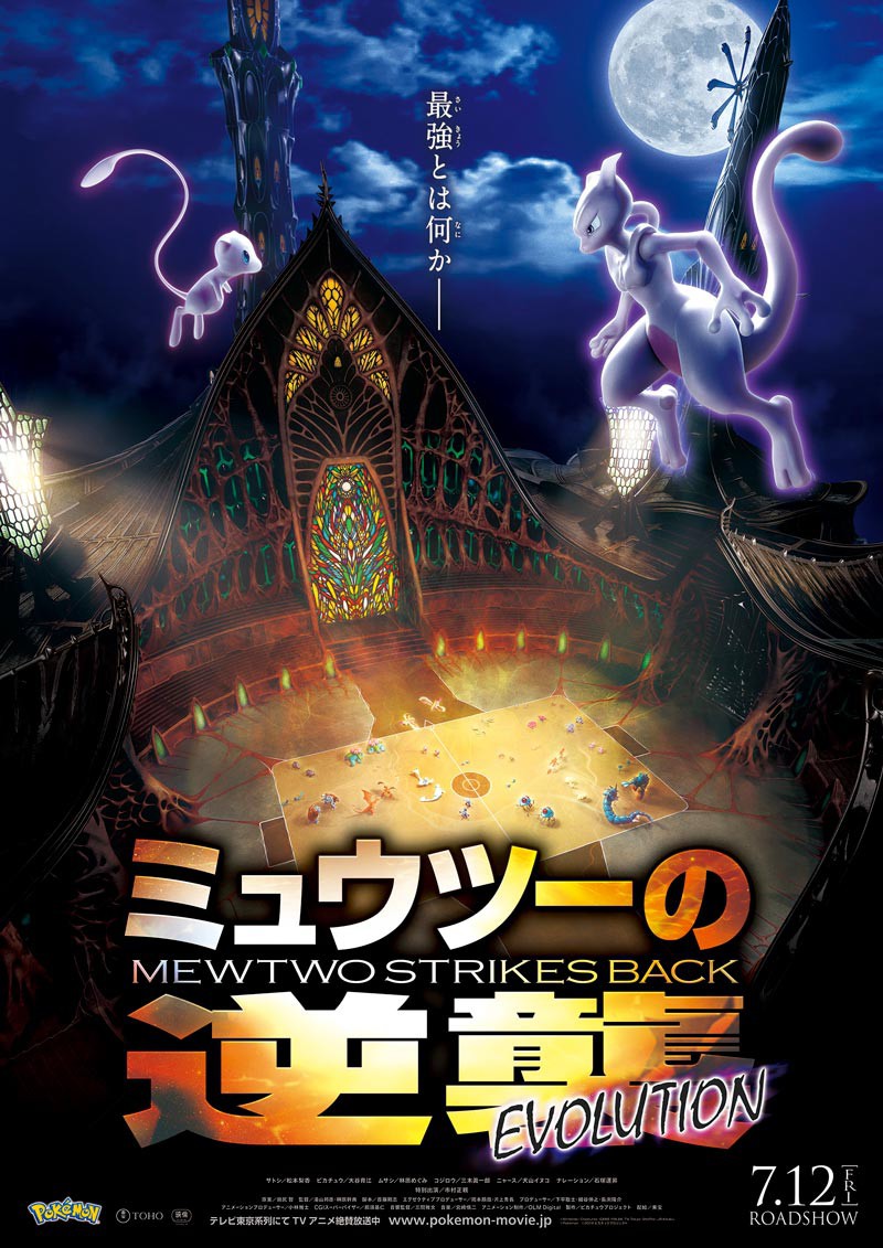 2019年はミュウツーイヤー。ポケモン映画最新作「ミュウツーの逆襲