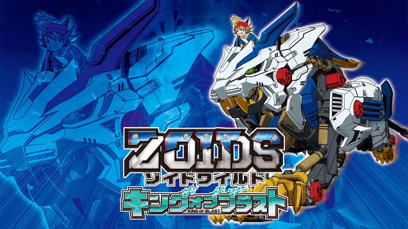 ゾイドと人機一体！ワイルドに戦え！ 『ゾイドワイルド キング オブ
