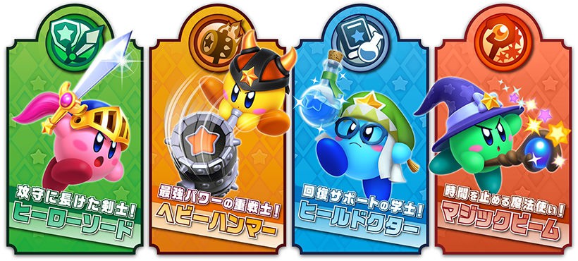 みんなで！カービィハンターズZ』基本無料で配信開始！ | トピックス
