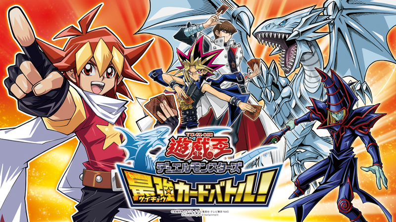 基本無料のDLソフト『遊戯王デュエルモンスターズ 最強カード