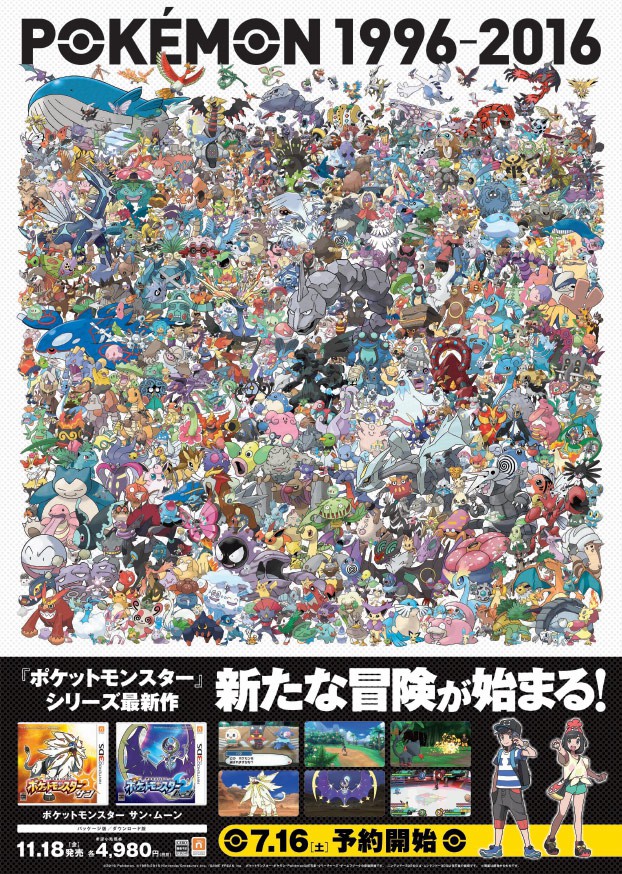 アローラ地方　ポスター ポケットモンスター サン・ムーン』劇場用CM公開！ アローラ地方の新