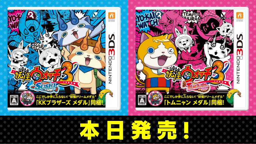 3DS『妖怪ウォッチ3』本日発売！ バッジとれ～るセンターとコラボも