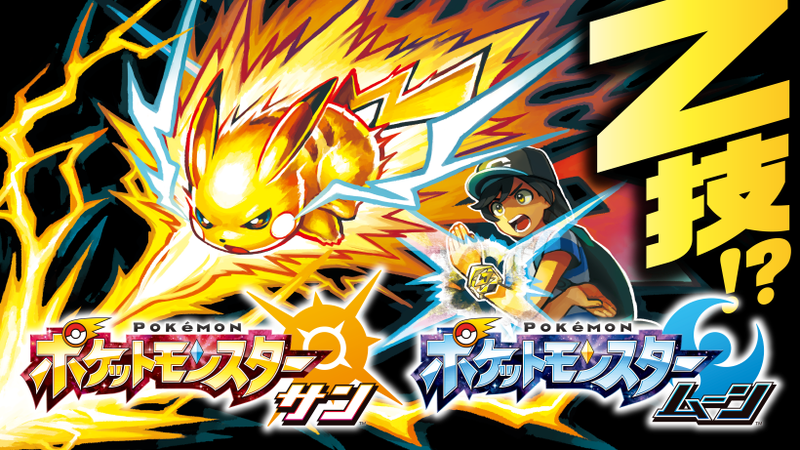 ポケットモンスター サン・ムーン』の最新情報をご紹介
