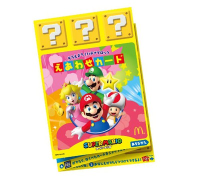 Nintendo Switch - 【ハッピーセット】Switchソフト ハッピーセットにマリオが登場。全国のマクドナルドで本日