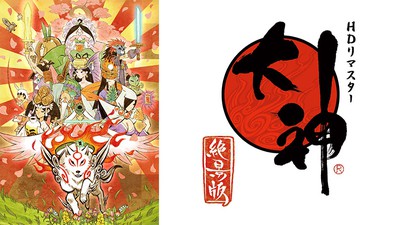 あの名作が、世代を超えて今ここに。『大神 絶景版』が、Nintendo Switchで本日発売！ | トピックス | Nintendo