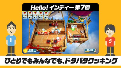 Hello! インディー」第7回 本日配信！『Overcooked® 2