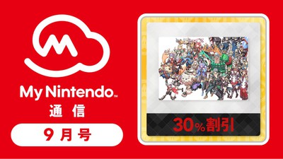 マイニンテンドー通信 2018年9月号！ マイニンテンドーストア用クーポン「ゼノブレイド2 高精細アクリルアートボード」など割引クーポンがギフトに追加されました。  | トピックス | Nintendo