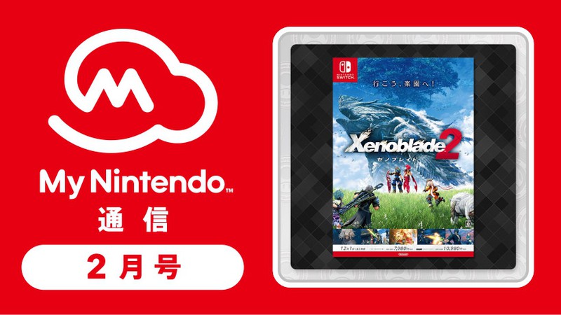 マイニンテンドー通信 2018年2月号！ 【マイニンテンドーストア