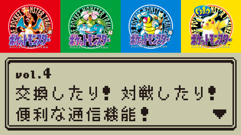 ついに蘇る！『ポケットモンスター 赤・緑・青・ピカチュウ』 名場面や名勝負から大冒険をふり返ろう！[Vol.4] | トピックス | Nintendo