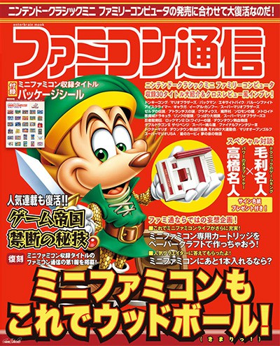 あの『ファミマガ』と『ファミコン通信』が復活！ | トピックス | Nintendo