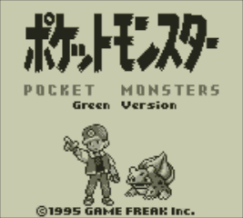 任天堂 - ポケットモンスター　緑版 ポケットモンスター 緑 ゲームボーイ 説明書なし 地図なし