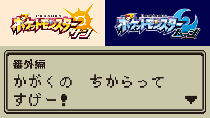ついに蘇る！『ポケットモンスター 赤・緑・青・ピカチュウ』 名場面や