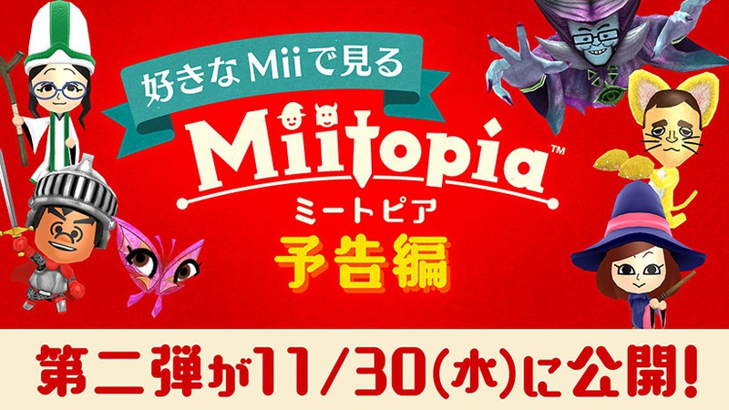 待望の新機能「みんなのMii」も体験できる！ 「Miitopia予告編」第二弾