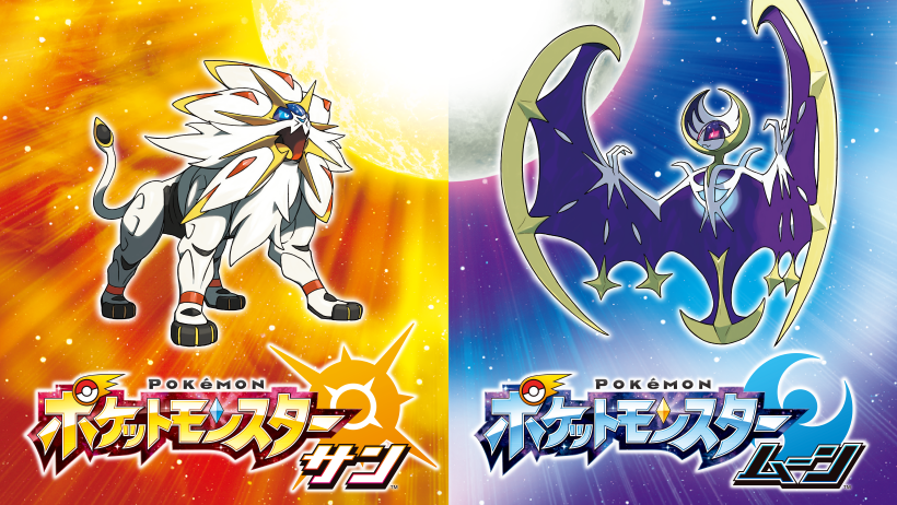 7月16日予約開始！『ポケットモンスター サン・ムーン』最新情報をご