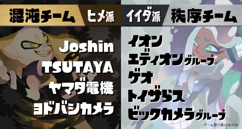 スプラトゥーン2』ファイナルフェス開催！様々なコラボ企画も実施
