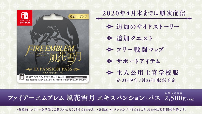 ファイアーエムブレム 風花雪月』紹介映像を公開!追加コンテンツや ファイアーエムブレム 風花雪月』紹介映像を公開!追加コンテンツや