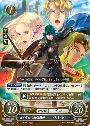 ファイアーエムブレム 風花雪月』紹介映像を公開！追加コンテンツや