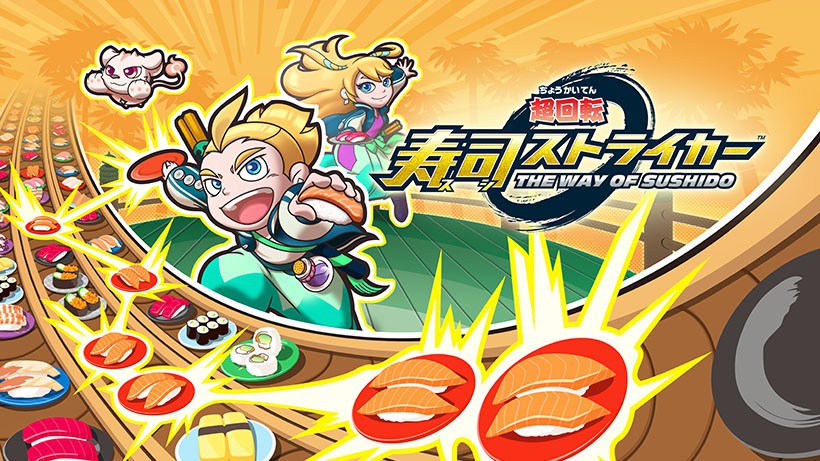 【3DS版】 超回転 寿司ストライカー The Way of Sushido 超回転 寿司ストライカー The Way of Sushido』が、Nintendo Switchと