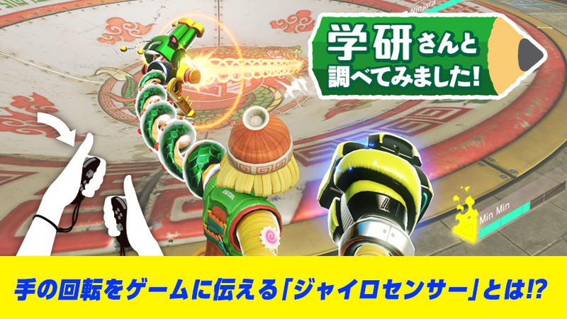 学研さんと「ジャイロセンサー」のヒミツについて調べてみました