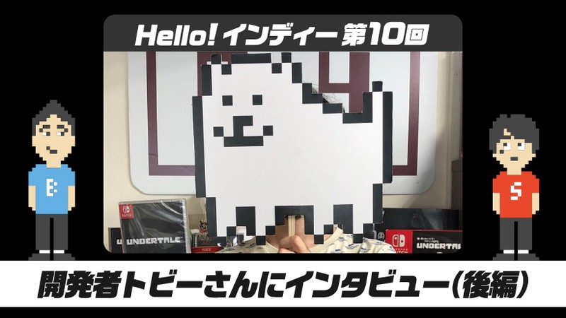 Hello! インディー」第10回 『UNDERTALE』の開発者トビーさんにインタビュー（後編） | トピックス | Nintendo