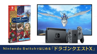 Nintendo Switch『ドラゴンクエストX オールインワンパッケージ