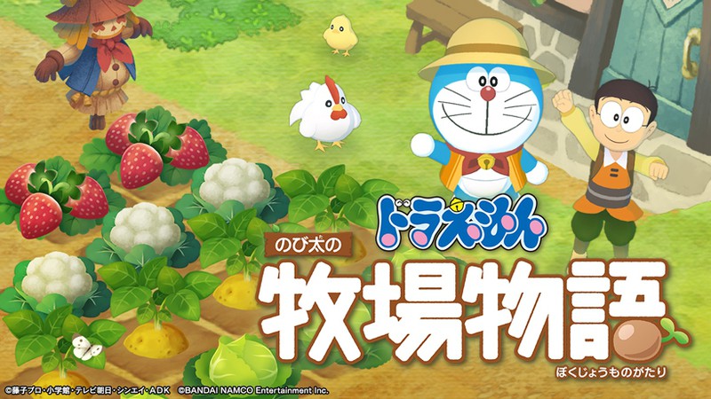 2019.6.6更新）Nintendo Switch『ドラえもん のび太の牧場物語』発売日