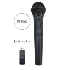 2018年12月11日更新】ワイヤレスマイクも発売！『カラオケJOYSOUND for