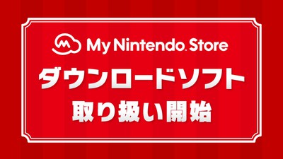 マイニンテンドーストアがリニューアルオープン。ソフト探しに便利な