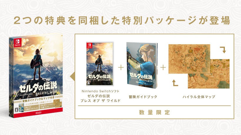 GAMEこの秋『ゼルダの伝説 ブレス オブ ザ ワイルド』を始めてみませんか ...