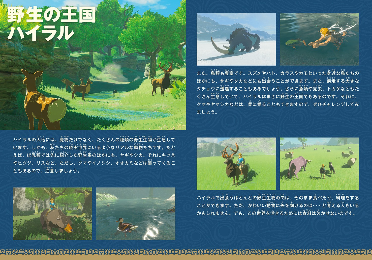 この秋『ゼルダの伝説 ブレス オブ ザ ワイルド』を始めてみませんか