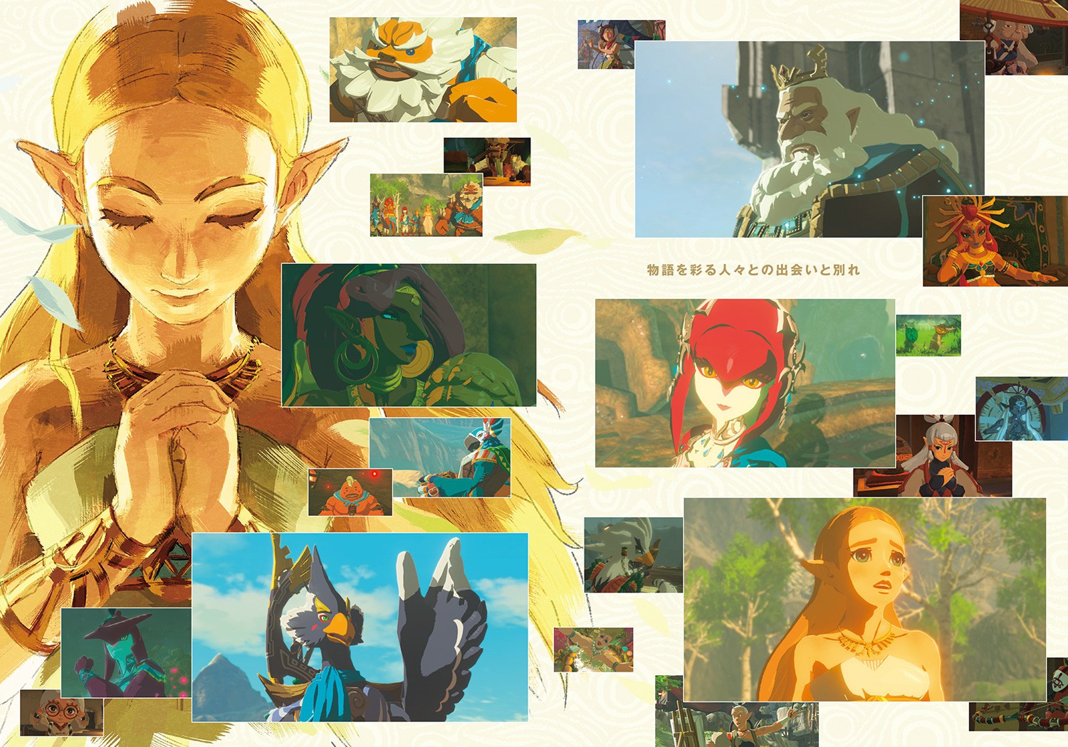 この秋『ゼルダの伝説 ブレス オブ ザ ワイルド』を始めてみませんか