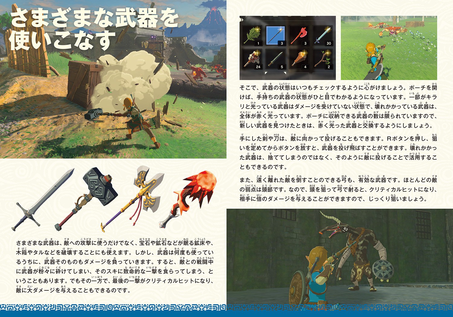 この秋『ゼルダの伝説 ブレス オブ ザ ワイルド』を始めてみませんか