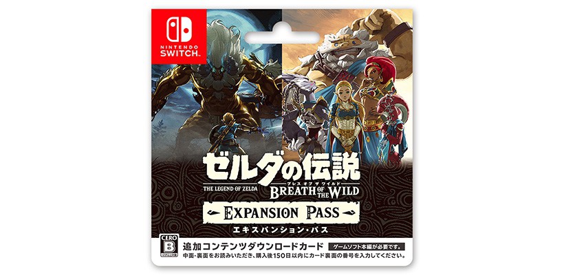 この秋『ゼルダの伝説 ブレス オブ ザ ワイルド』を始めてみませんか