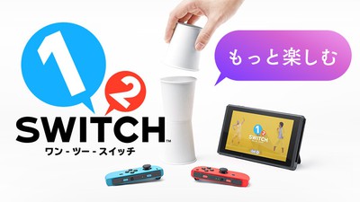 みんなで遊ぼう！『1-2-Switch』のいろんな遊びかた | トピックス