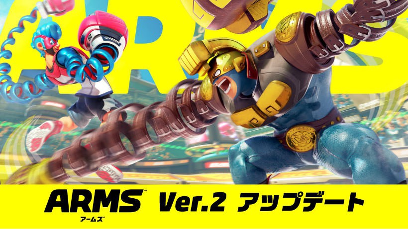 ARMS』Ver. 2 アップデート開始！ | トピックス | Nintendo