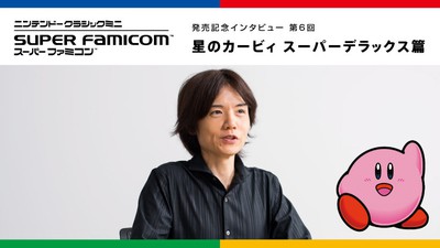 ニンテンドークラシックミニ スーパーファミコン」発売記念インタビュー 第６回「星のカービィ スーパーデラックス篇」 | トピックス | Nintendo