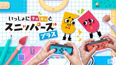 いっしょにチョキッと スニッパーズ プラス Switch 63679_820_461.jpg