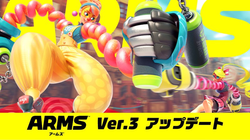 新ファイター参戦！ARMS Ver.3 更新データ配信開始！ | トピックス