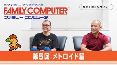 ニンテンドークラシックミニ ファミリーコンピュータ」発売記念