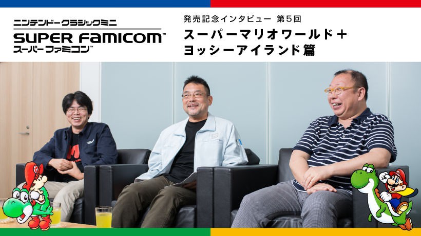 ニンテンドークラシックミニ スーパーファミコン」発売記念