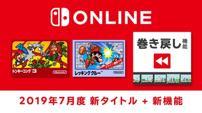 【7月17日追加】『ファミリーコンピュータ Nintendo Switch Online 