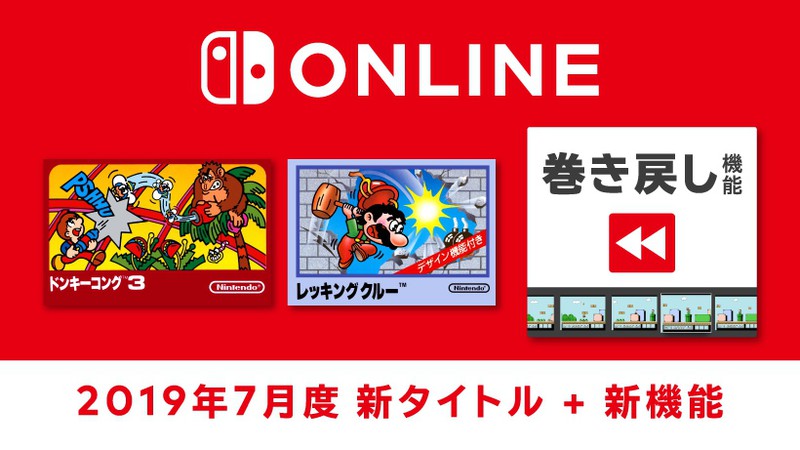 7月17日追加】『ファミリーコンピュータ Nintendo Switch Online』今月